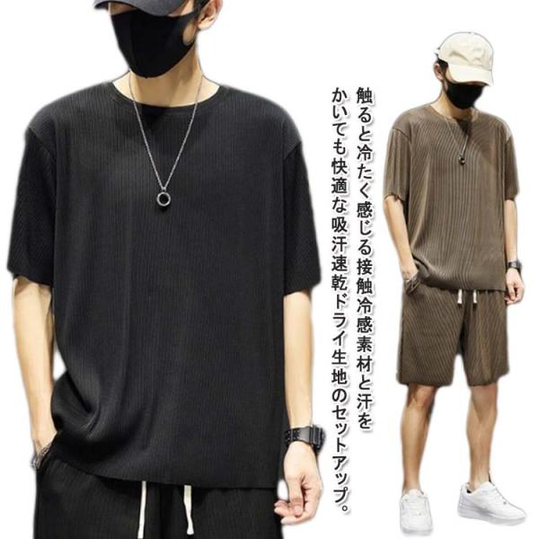 2点セット 半袖 接触冷感 メンズ 接触冷感 ジャージ 上下セット 半袖Tシャツ アイスシルク セットアップ 涼しいルームウエア 上下 吸汗速乾 スウ