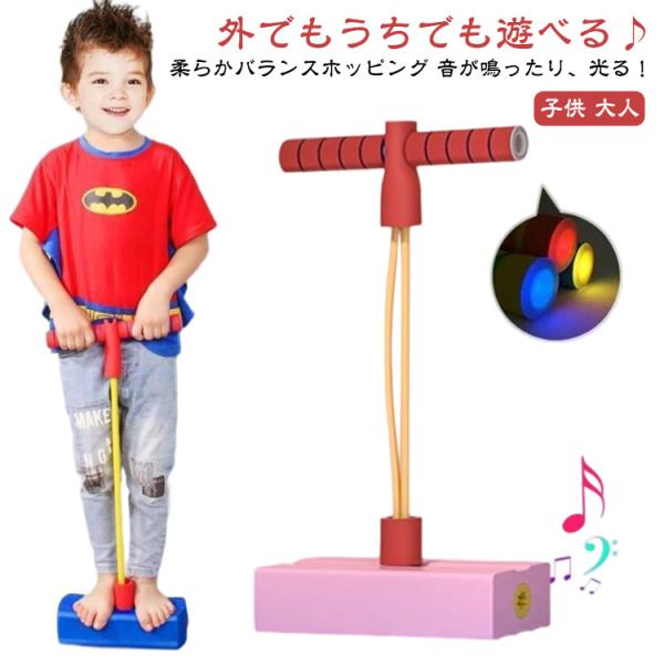 知育玩具 柔らか スポーツトイ 跳ねる 大人 4歳 ホッピング 子供 体幹