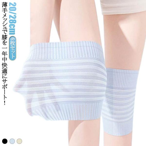 冷房対策 膝当て 保温 膝 膝パッド 夏用 ひざサポーター メッシュ メンズ レディース 膝パッド 膝痛 防寒 6枚組 膝あて グッズ 両ヒザ用 男性