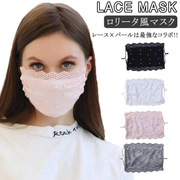 送料無料 洗える レースマスク 立体マスク 秋冬用 マスク レース マスク マスクカバー お嬢様風 ロリータ風 マスク ファッションマスク お洒落マスク 洗える  結婚式 パーティー 洗濯可 atak_doki813