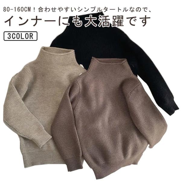 キッズ リブ ニット セーター タートルネック 無地 女の子 ガールズ カジュアル シンプル 暖かい ハイネック ニット インナー リブタートル 着心