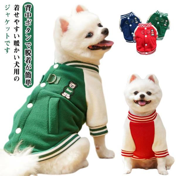 犬服 寒さ対策 中型犬 いぬ 防寒 犬 ボアジャケット アウター 秋春冬