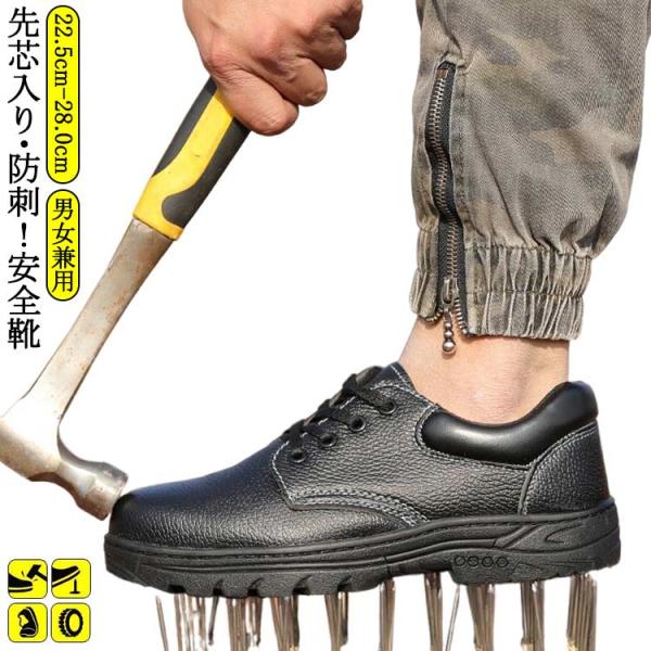 男女兼用 メンズ スニーカー 革靴 防水 男性用 セーフティーシューズ