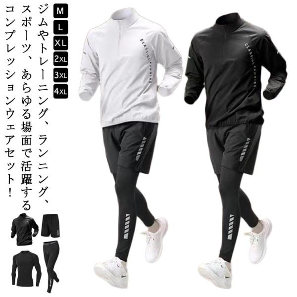 トレーニングウェア ４点セット ジャージ セットアップ 4点セット ジムウェア コンプレッションウェア