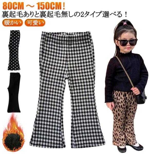 薄手 キッズ 保育園 パンツ フレアパンツ 裏起毛パンツ 90 ドット柄