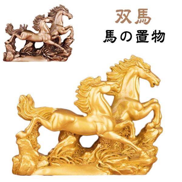 【縁起物】　馬の置物 Amazon.co.jp: 2026年 干支 置物 馬 午年 午 金 開運 金運 馬年 縁起物
