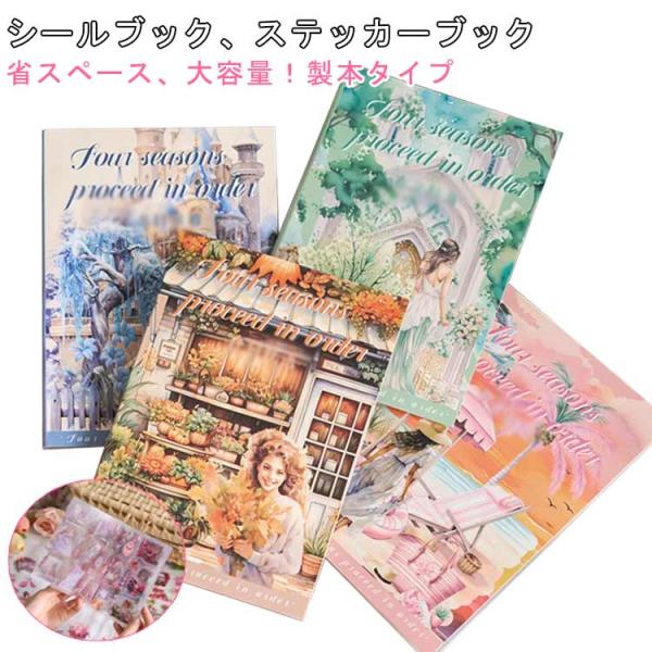 クリアシール シールブック コラージュ 4冊セット 型抜き PET