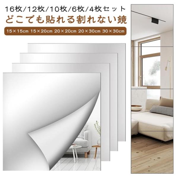 シートミラー 30×30cm 10枚 姿見鏡 浴室 20×30cm 20×20cm 鏡シート 6枚 どこでも貼れる割れない鏡 12枚 軽量 16枚 4