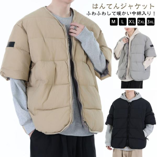 ノーカラー カジュアル 中綿入り 半袖 はんてん キルティングジャケット メンズ ブルゾン 冬用 キルティングジャケット ルームジャケット 防寒 羽織