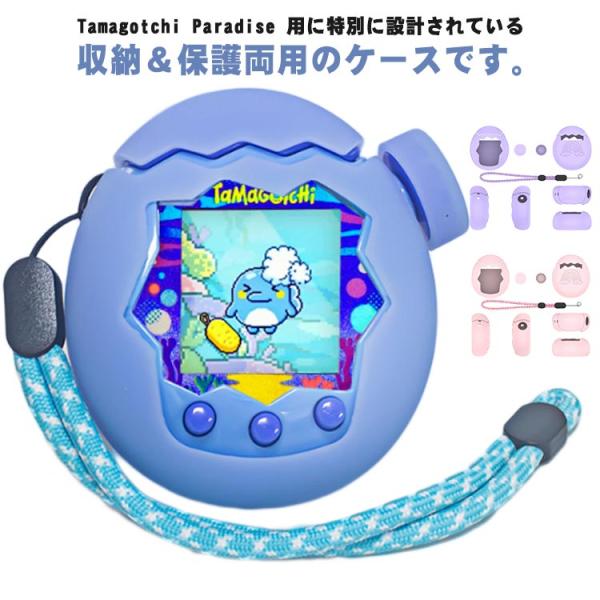 たまごっち　パラダイス　ポーチ付き　2個セット　ピンク　ブルー 落下防止 パラダイス Paradise ケース たまごっち ピンク ブルー