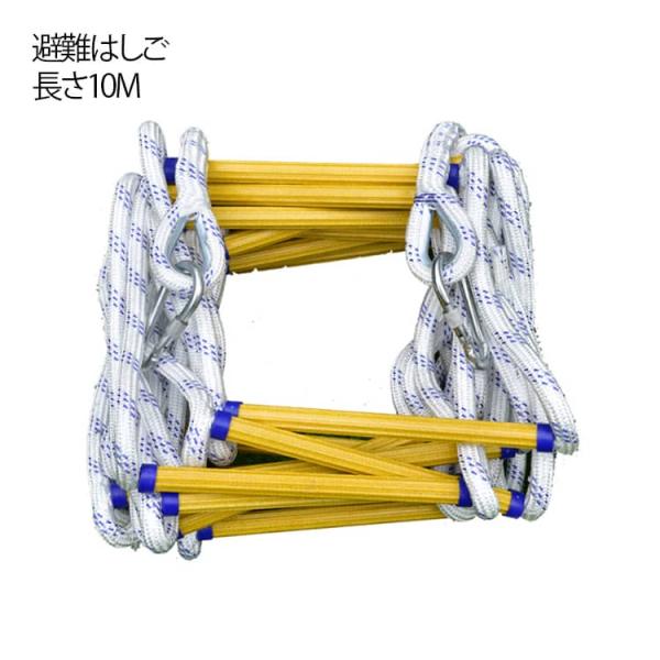綱ロープ 縄梯子 10M 縄 伸縮はしご ベランダ用収納 防災はしご 安全