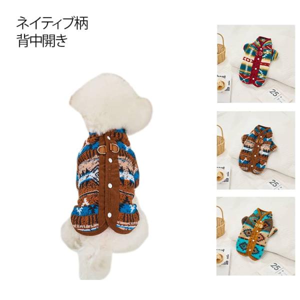 ナバホ ネイティブ柄 ボアベスト カバーオール 犬服 ドッグウェア ネコ 着脱簡単 エスニック柄 リード穴付 もこもこ Dカン付き 暖かい 背中開き