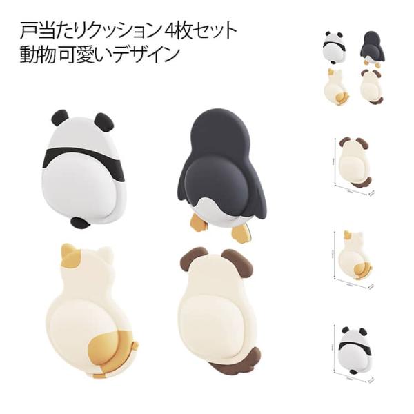 クッションゴム 戸当たりクッション クッションゴム 雑貨 ソフトクッション インテリア 小物 おしゃれ アニマル型 傷防止 キズ防止 穴あけ不要 家具