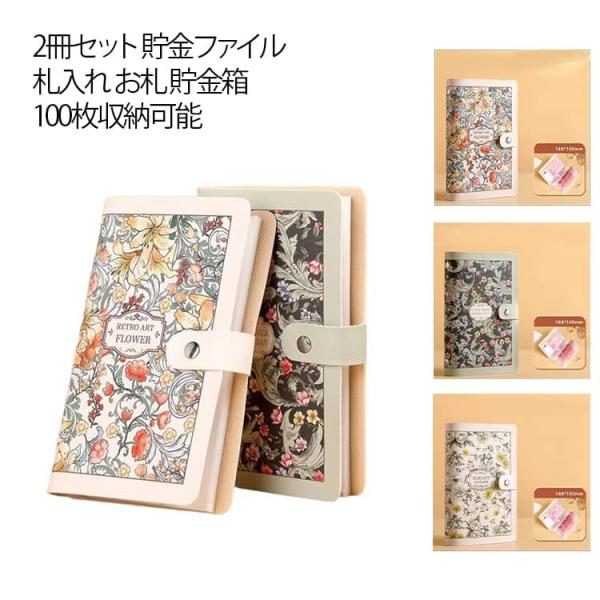 貯金箱 2冊セット 札入れ 2冊セット 貯金ファイル お札 お札 貯金 貯金バインダー 現金節約バインダー 貯金手帳 おもしろ ファイル 貯金ノート