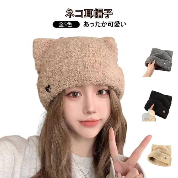 ビーニー 猫耳 フリース シャギー キャップ 帽子 猫耳 猫耳帽子 y2k ニットキャップ ニット帽 可愛い 猫耳 ねこみみ ネコ耳 ねこ耳 ネコ耳帽