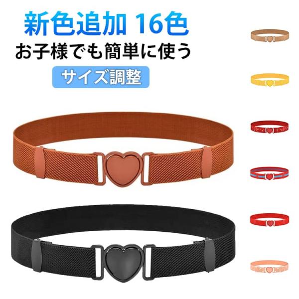 子供 子どもベルト 簡単 レディース ベルト ベルト 子供用ベルト 子供ベルト ウエスト調整 ループベルト ウエストベルト ワンピース キッズ ゴム製