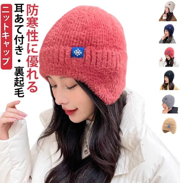 折りたたみ レディース 防寒 お出かけ 外出 裏起毛 イヤーマフ 耳あて 防風 帽子 コンパクト 普段使い 雪の結晶 ニット帽 ニット帽 寒さ対策 旅