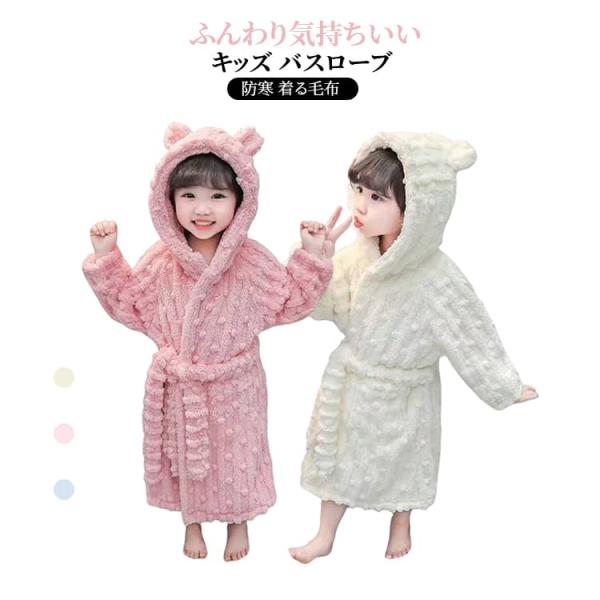 FELER KIDD 花柄動物柄 パジャマ 90cm〜ガウン　バスローブ 冬 もこもこ ふわふわ フード付き 90-150cm 子供パジャマ 寝巻き
