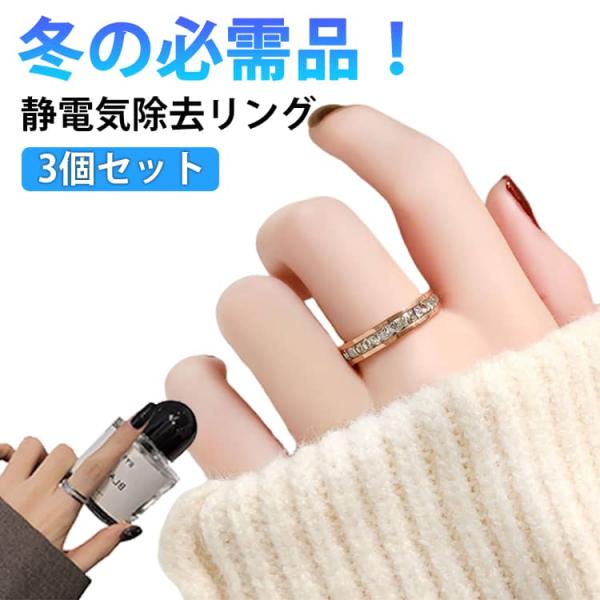 3個セット 8号 レディース 指輪 静電気除去グッズ 3個入り 6号 7号