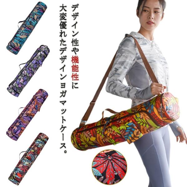ヨガバッグ ジムバッグ ヨガマット収納ケース ヨガマット 収納バッグ