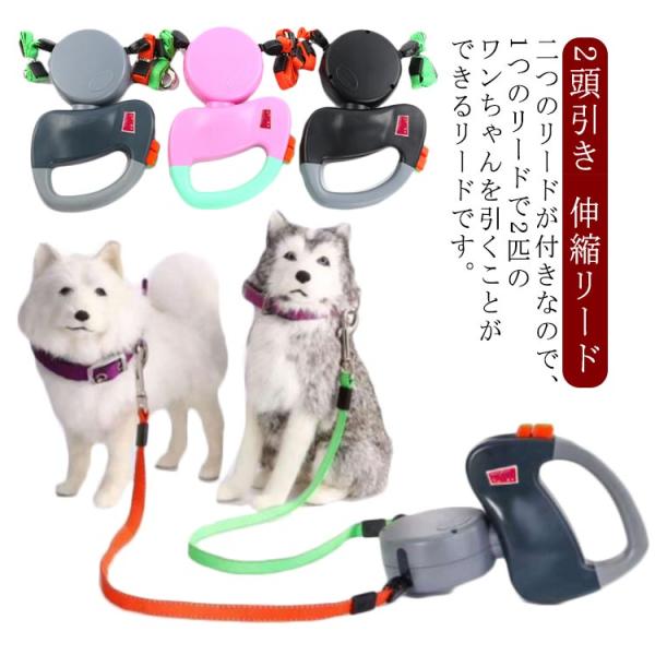 2頭引き リード 犬用 2匹用 伸縮リード 犬用リード 自動伸縮 引き紐 2頭用 散歩 お出かけ 小・中型犬対応 ピンク ブラック グレー 送料無料