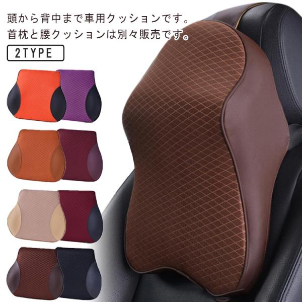 車用　首枕　腰枕　4点セット　合皮　クロ ブラック クッション 車 クッション ヘッドレスト 首 腰 ネックパッド 低反発 腰クッション