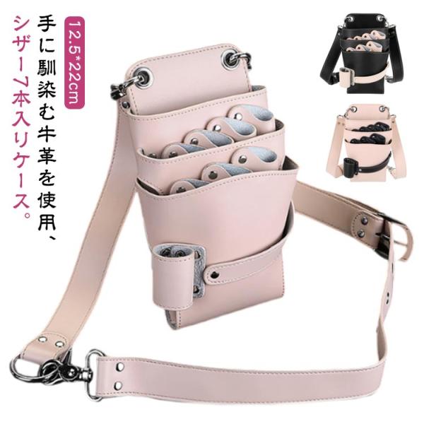 プロ仕様 ハサミ入れ 美容師 シザーバッグ プロ 本革 シザーケース