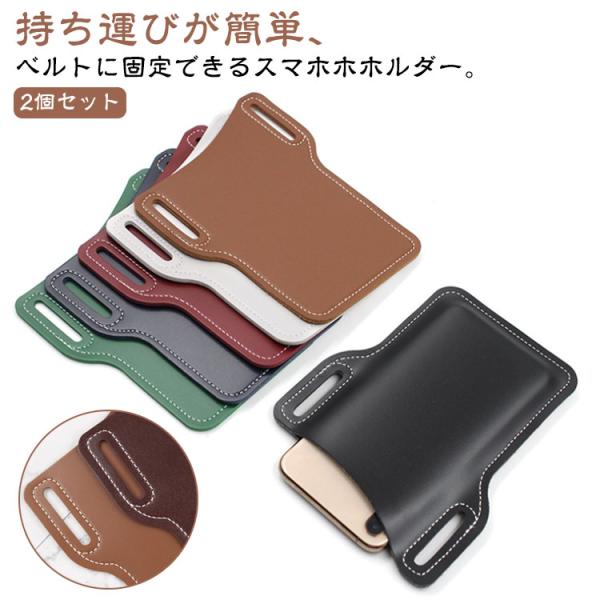 【2個セット】スマホホルスター スマホポーチ メンズ ベルトポーチ サコッシュ 縦型 ミニバッグ 腰 PU 革 スマホ スマホポシェット ウエストポー
