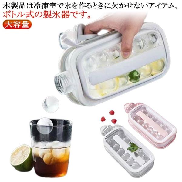 製氷皿 取り出しやすい 蓋付き 大量 水筒 丸い氷 ポータブル製氷ボトル