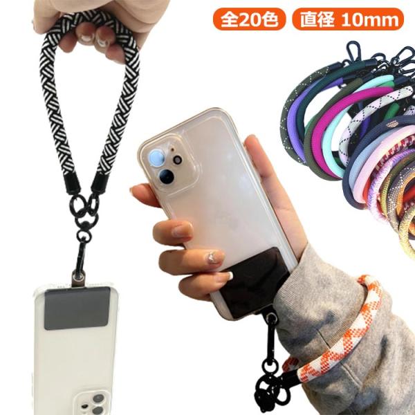 スマホ ストラップ ストラップホルダー リング 紐 ひも 20色 太
