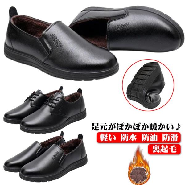 コックシューズ 冬 裏ボア 裏起毛 暖かい 厨房靴 軽い 防水 防油 防滑