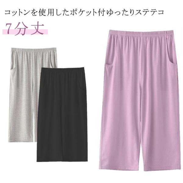 綿 ステテコ ルームウェア コットン 7分丈 ルームパンツ 春夏 レディース ゆったり ハーフパンツ ワイドパンツ ボトムス ひざ下 イージーパンツ