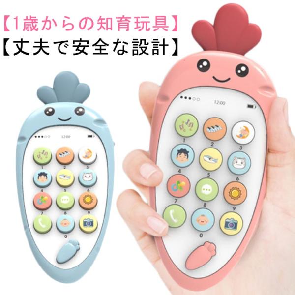 おもちゃ 0歳 赤ちゃん 知育玩具 スマホ 電話 男の子 携帯電話 1歳 2歳 3歳 スマートフォンおもちゃ スマートフォン 女の子 こども 出産祝い