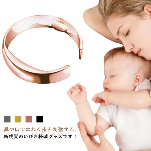 イビキ防止 ゴールド 【2個セット】いびき防止リング グッズ