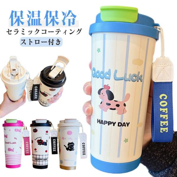 直飲み 漏れない セラミックコーティング 水筒 保温保冷 セラミック