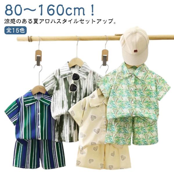 アロハブロッサム　80 アロハシャツ　キッズ　2枚セット 楽天市場】キッズ アロハシャツ セットアップ 男の子 女の子 アロハ