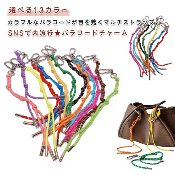 パラコード カラフル ストラップ 送料無料 キーホルダー スマホ