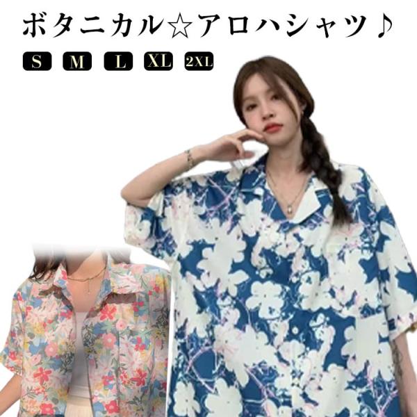 アロハシャツ 黒 珍しい レディース M 可愛いボタン リゾート 海 シャツ 楽天市場】シャツ アロハシャツ レディース 浜辺 プリント リゾート