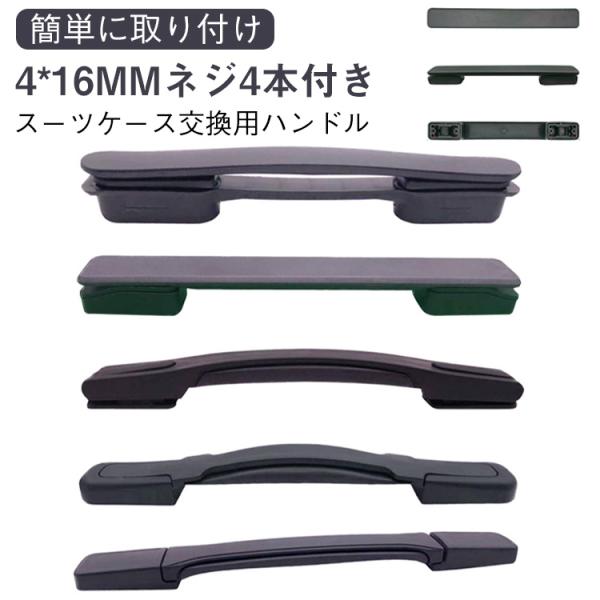 部品 交換用 スーツケースハンドル 5タイプ スーツケース キャリーバッグハンドル 持ち手 グリップ 交換用 スーツケースハンドル 修理 ハンドル 交