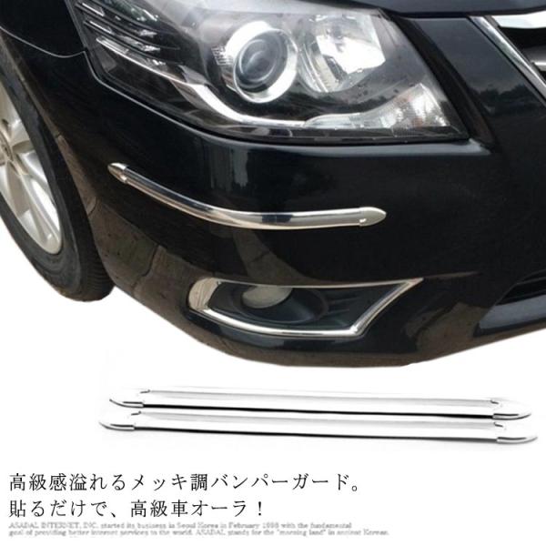 バンパー プロテクター シルバー メッキ 高級感 バンパーガード 2本