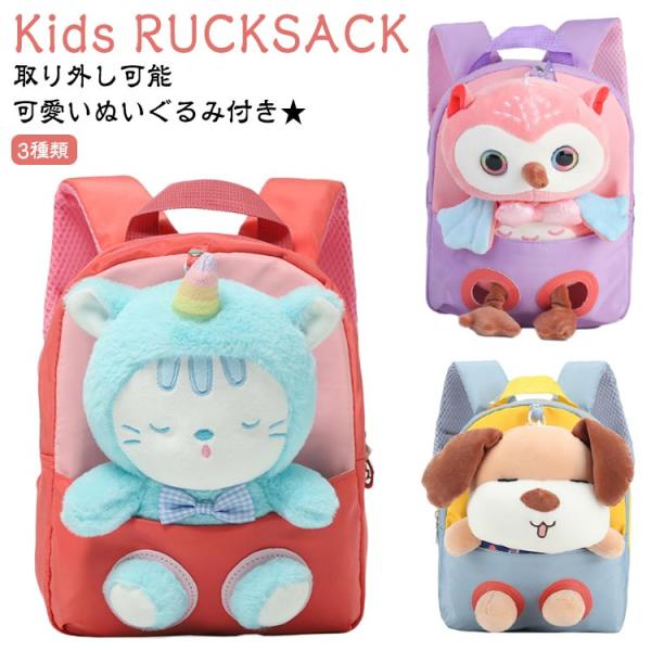 ユニコーン ネコ ぬいぐるみ リュック ベビーリュック 犬 フクロウ