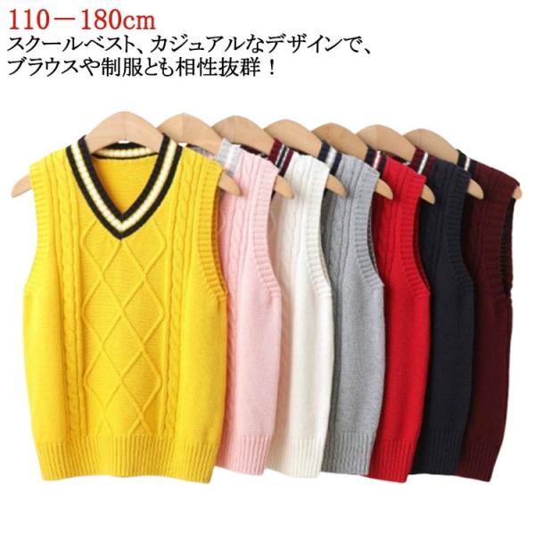 送料無料 ニット ベスト vネック キッズ 130 学生服 スクール ベスト 小学生 vネック こども服 女の子 男の子 ニットベスト 小学生 スクー