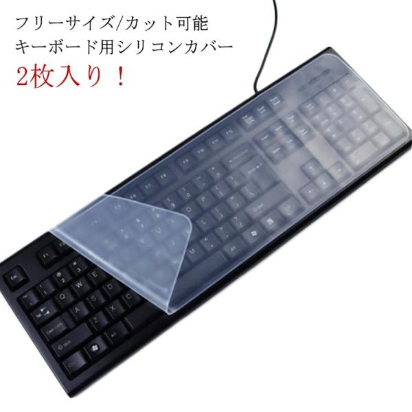 Mouse12型フルHD+液晶キーボードカバー搭載モデル256GB キーボードカバー 2枚入り デスクトップ用 マルチカバー シリコン
