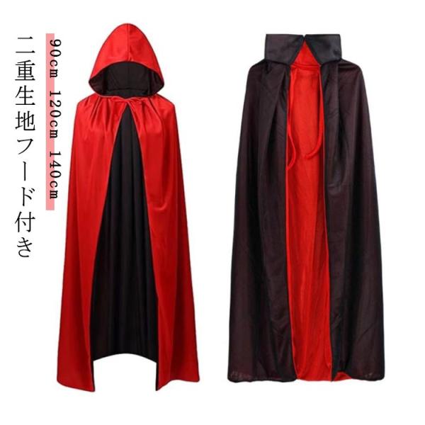 ハロウィン マント コスプレ こども 魔女 ケープ 帽子付き フード ロングマント 仮装 衣装 メンズ レディース 魔女 コスチューム ドラキュラ 黒