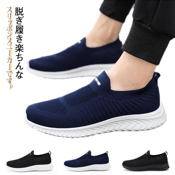 スリッポン スニーカー メンズ ウォーキングシューズ 黒 運動靴 軽量 入院シューズ 厚底 シンプル おしゃれ 歩きやすい ローカット 幅広 上履き