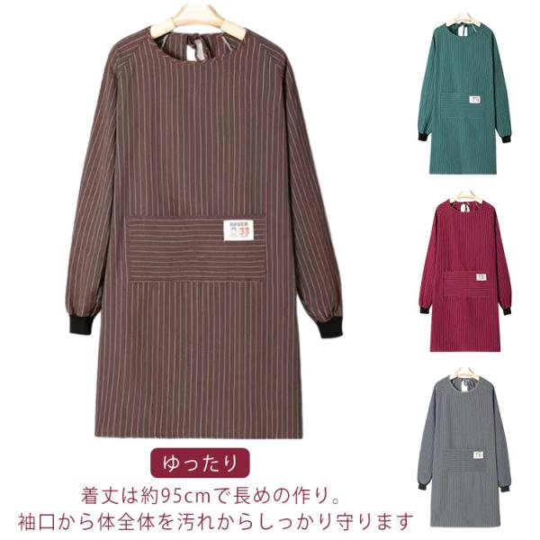 エプロン 長袖 大人用 スモック エプロン 割烹着 おしゃれ 大きいサイズ レディース ロング エプロン 北欧 ストライプ柄 ポケット付き 介護士 保