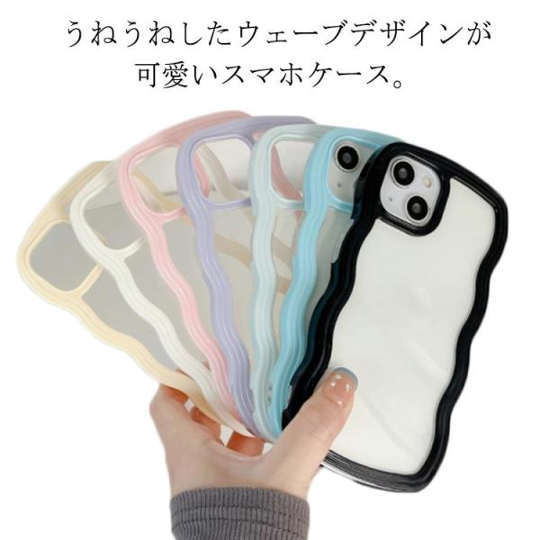 ウェーブ iPhone15 ケース クリア iPhone14 ケース iPhone14Pro ケース うねうね アイフォンケース スマホケース iPh