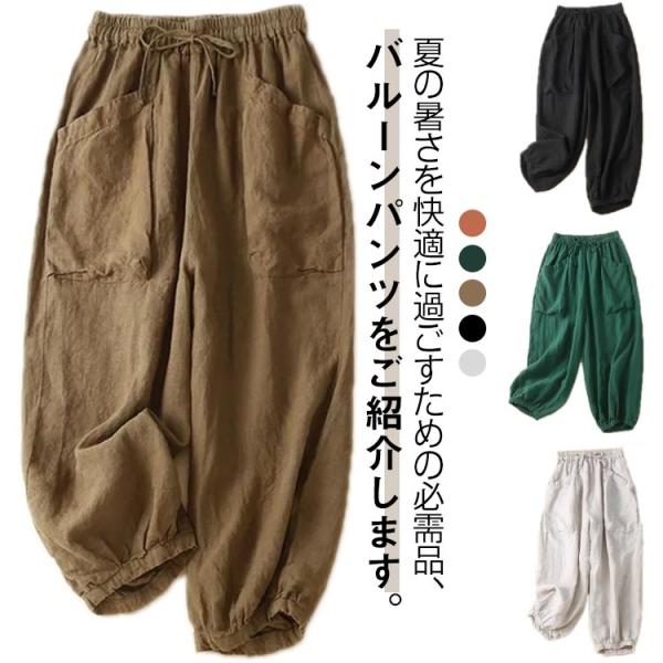 バルーンパンツ 綿麻風 レディース 春 夏 ネン風 パンツ 九分丈