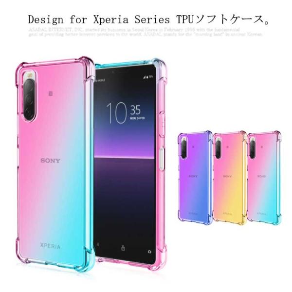 送料無料グラデーションカバー Xperia 5 1 10 II マークツー ケース 透明 Xperia5 カバー TPU ソフトケース クリアケース