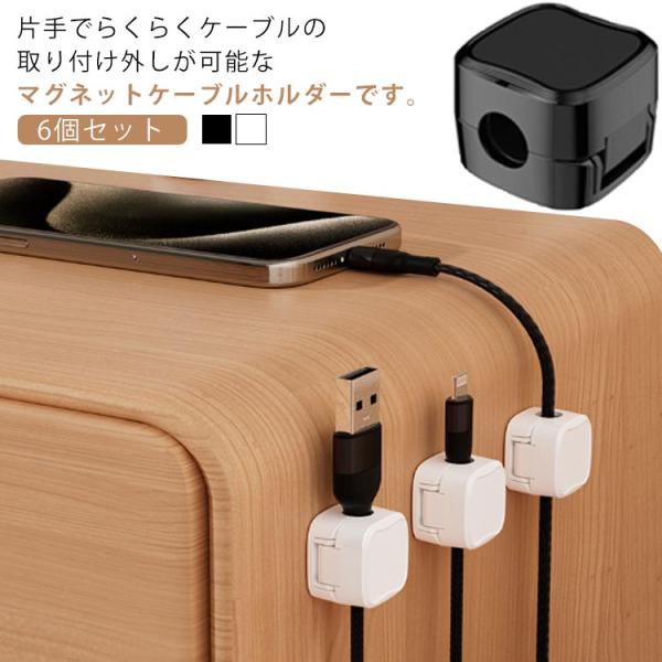 送料無料 ケーブルホルダー ケーブルクリップ 6個セット